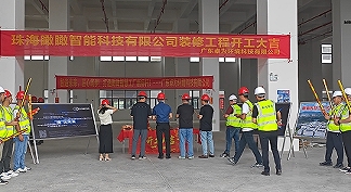 賦能醫(yī)療創(chuàng)新！珠海瞰瞰智能凈化項目開工儀式圓滿舉辦