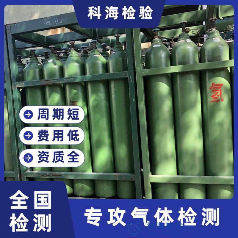 氫氣檢測標準與檢測項目